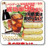 ベジデーツ